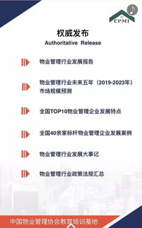 中国物业管理行业年鉴